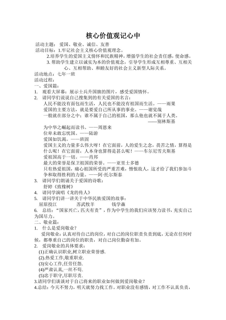 核心价值观记心中_第1页