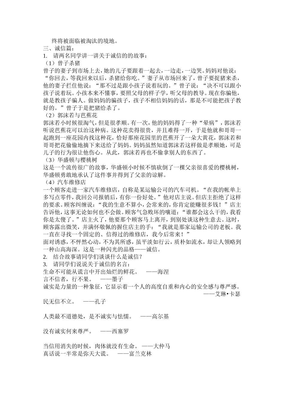 核心价值观记心中_第2页