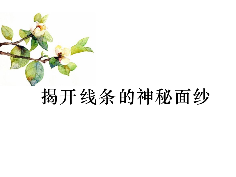 第一课造型的表现力_第3页