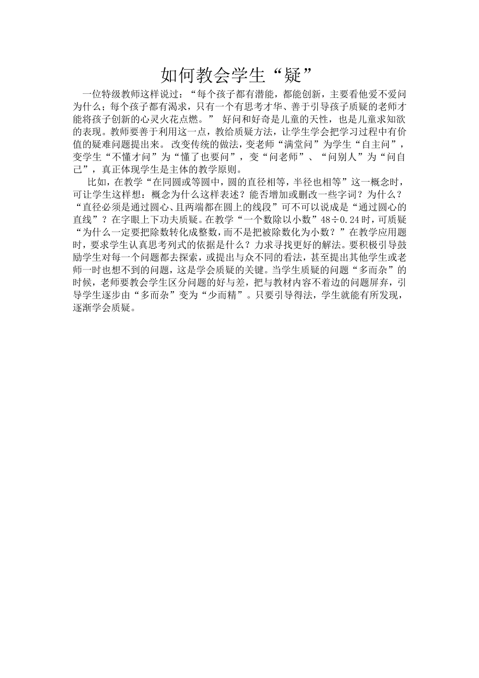如何教会学生疑_第1页