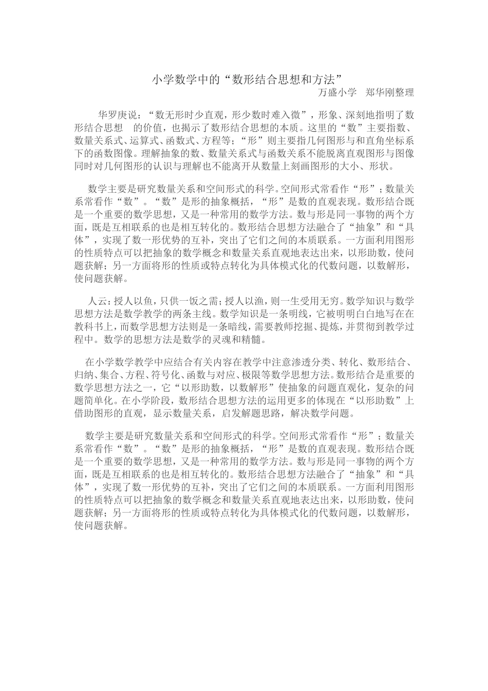 数形结合的思想和方法_第1页