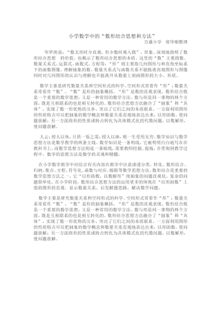 数形结合的思想和方法