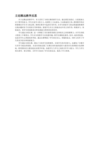 立定跳远教学反思