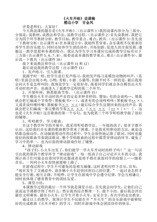 《火车开啦》说课稿