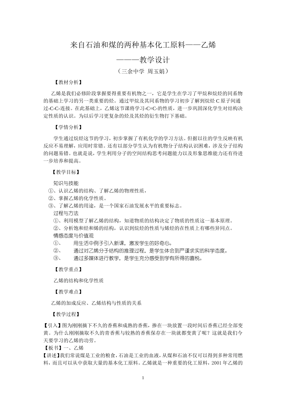 乙烯教学设计_第1页