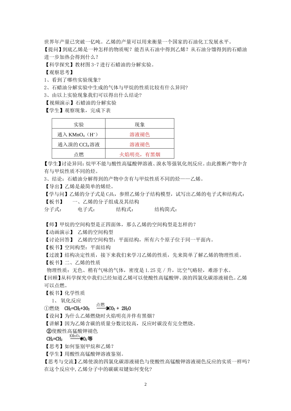 乙烯教学设计_第2页