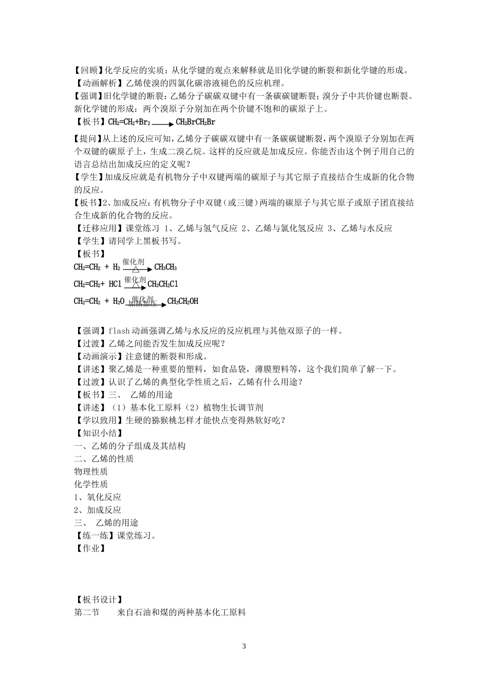 乙烯教学设计_第3页