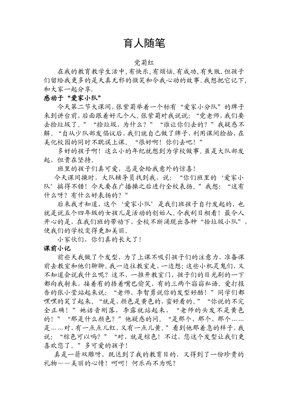 复件育人随笔_第1页