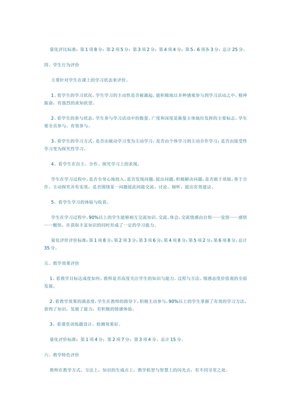 有效课堂教学评价_第2页