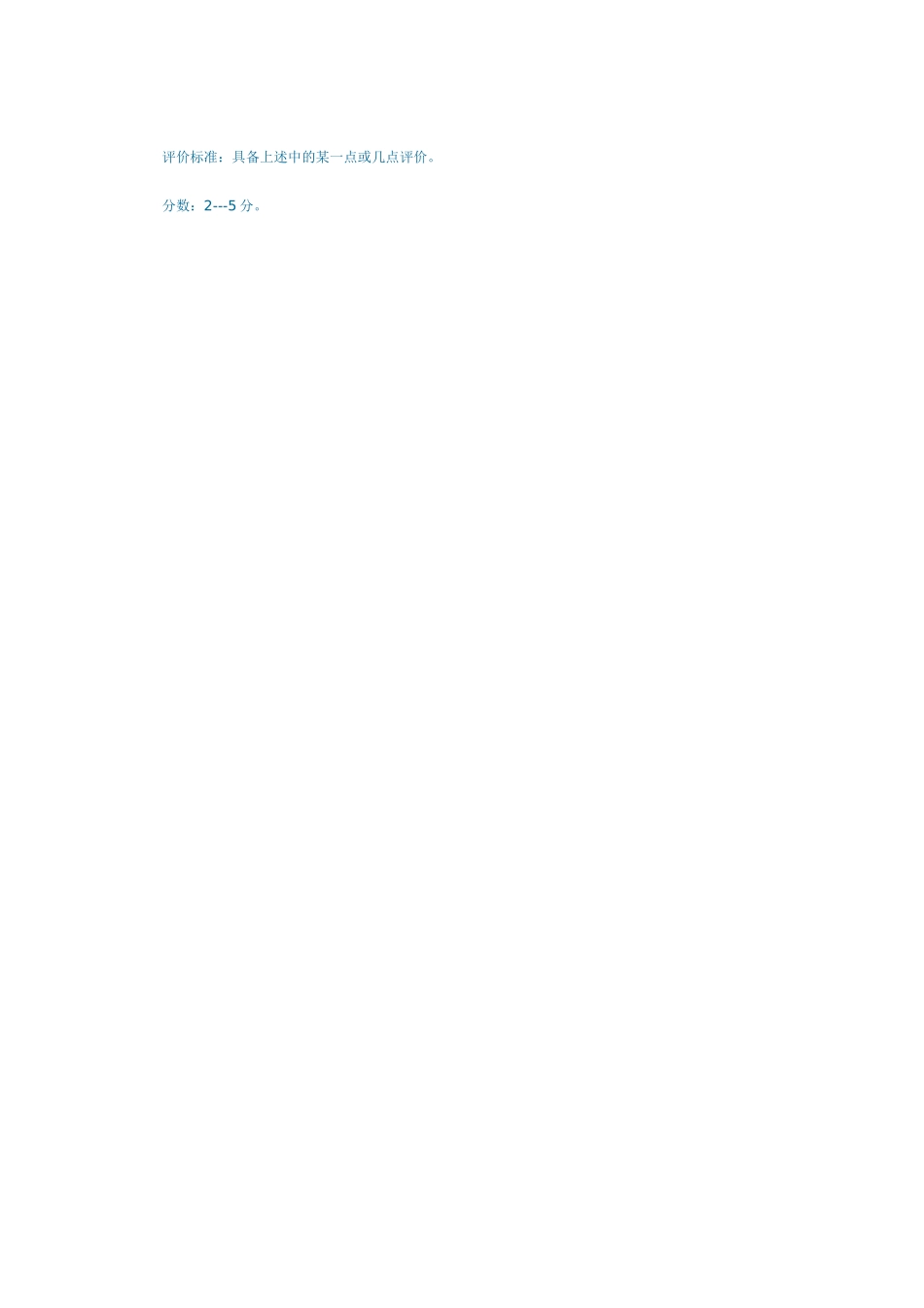 有效课堂教学评价_第3页