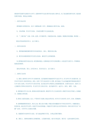 有效课堂教学评价