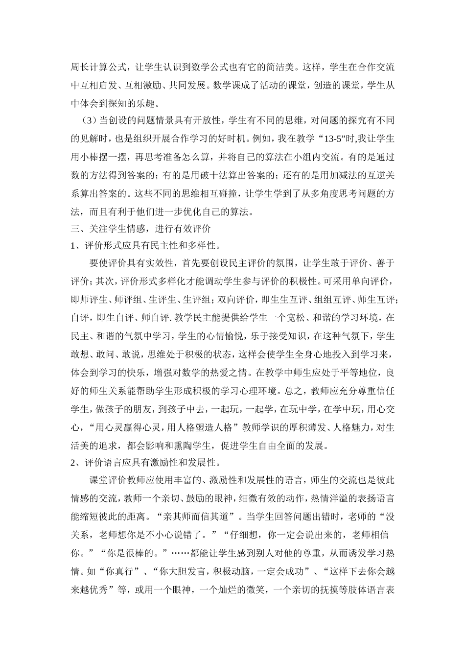 关于有效教学的几点认识_第3页