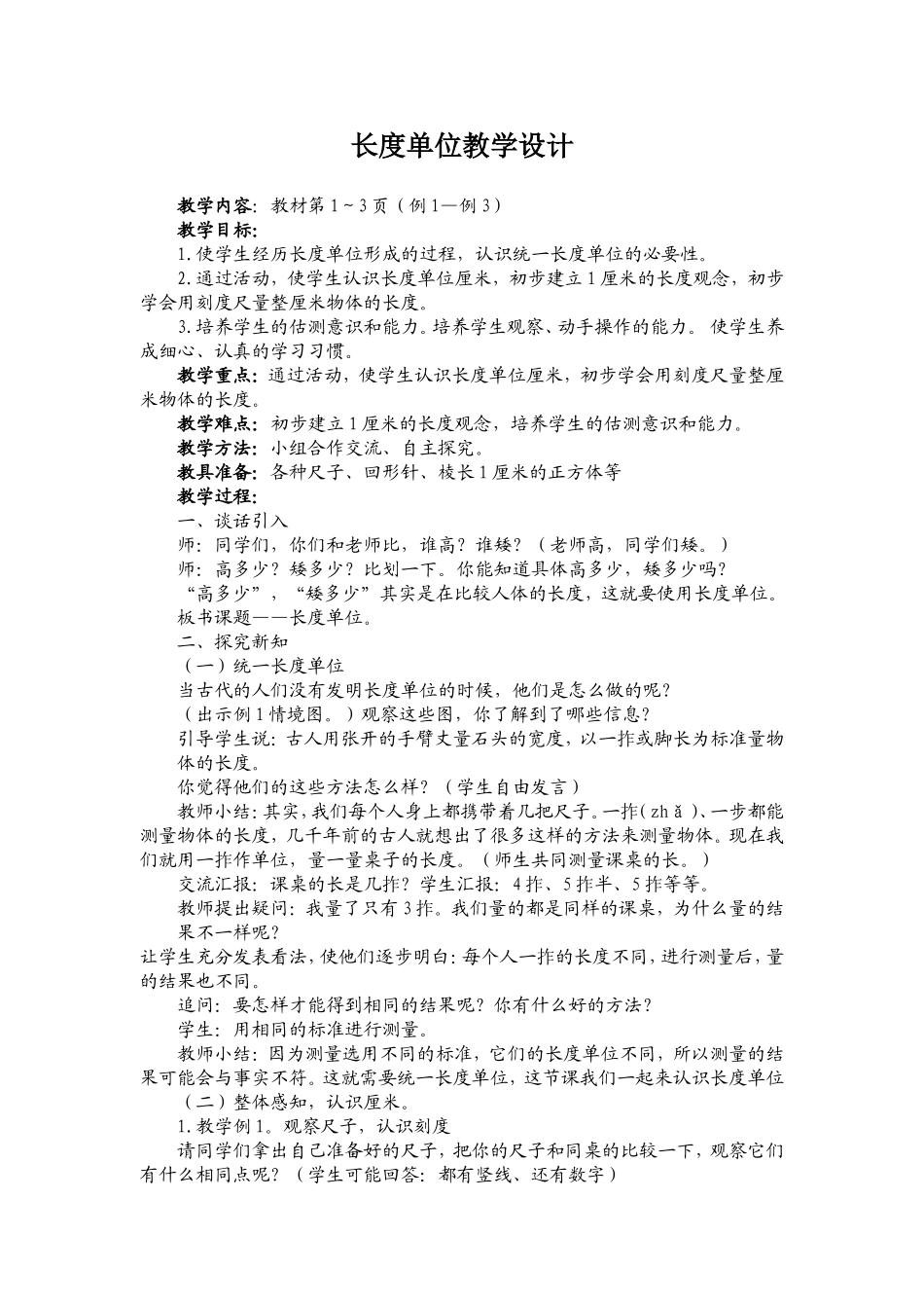 长度单位教学设计_第1页