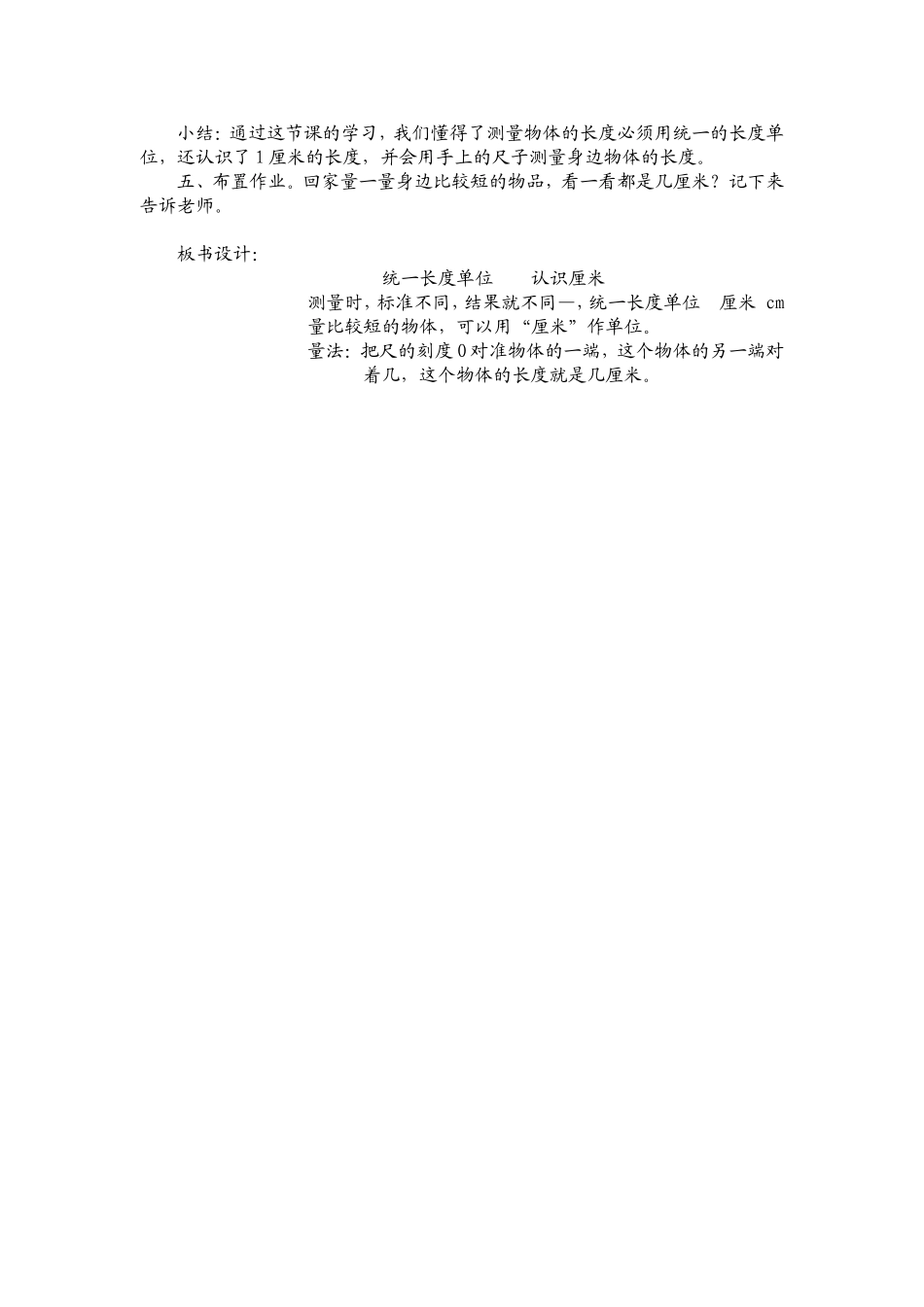 长度单位教学设计_第3页