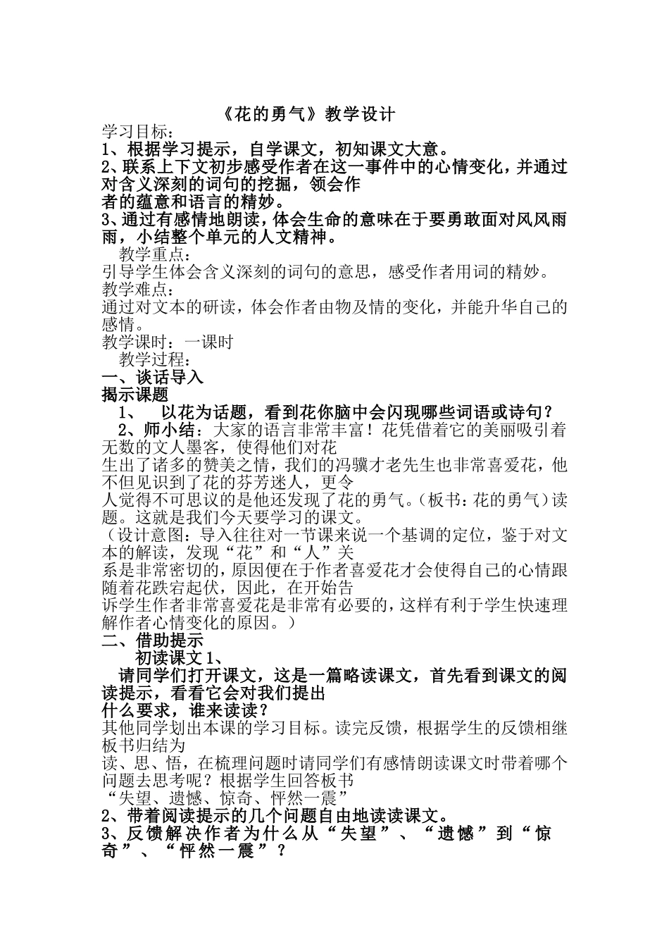 花的勇气教学设计_第1页