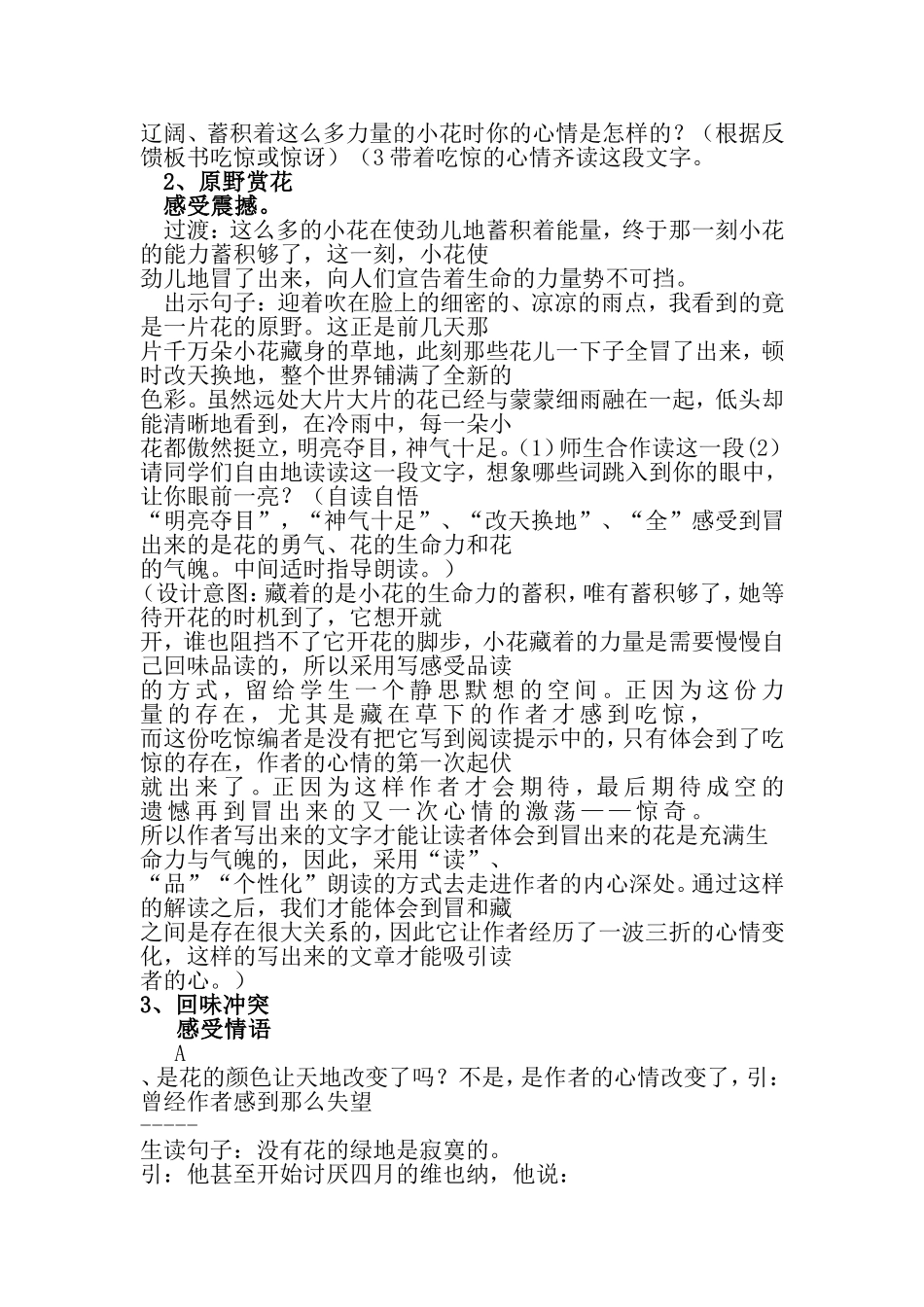 花的勇气教学设计_第3页