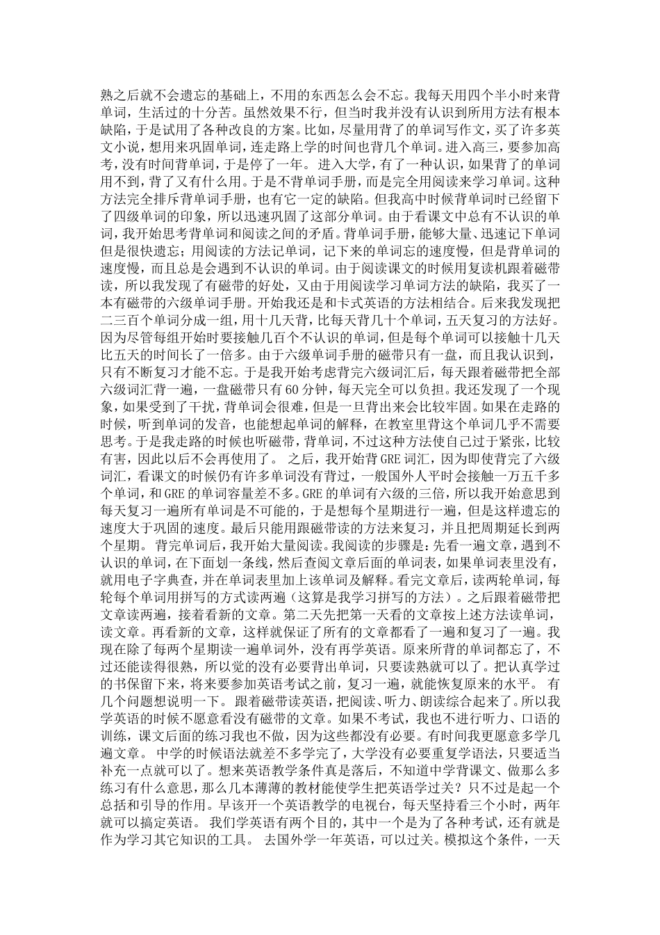英语学习中记单词的方法_第2页