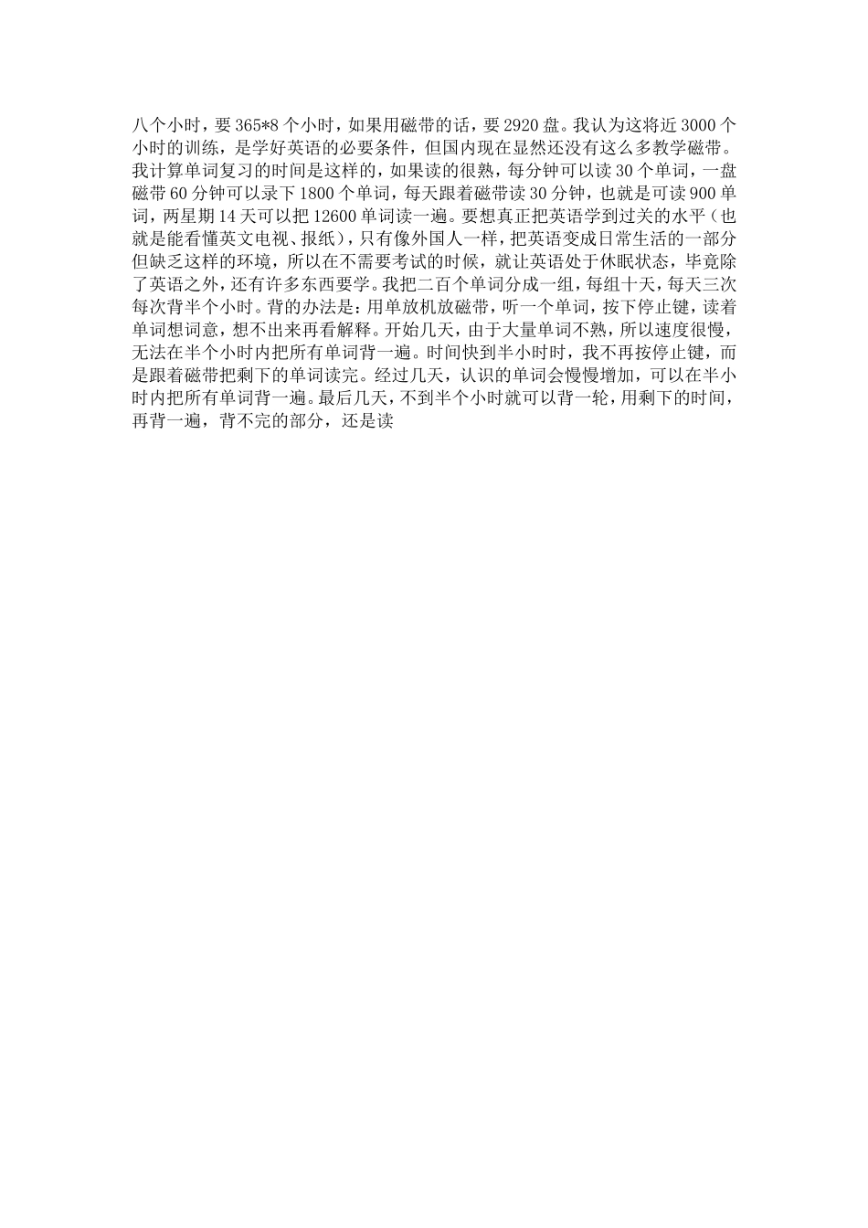 英语学习中记单词的方法_第3页