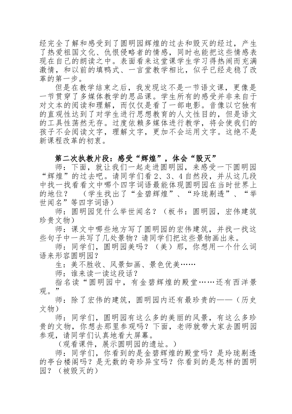 《圆明园的毁灭》教学案例_第2页