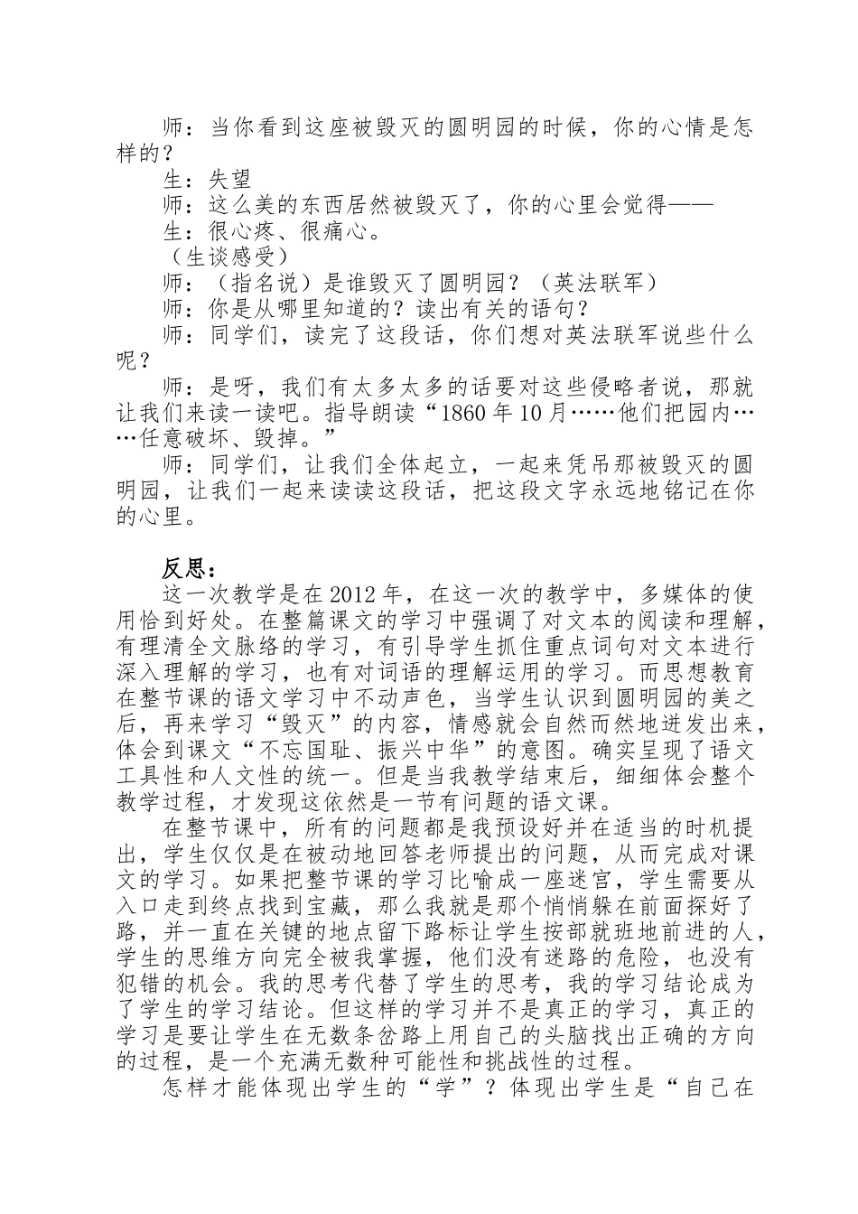 《圆明园的毁灭》教学案例_第3页