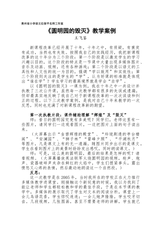 《圆明园的毁灭》教学案例
