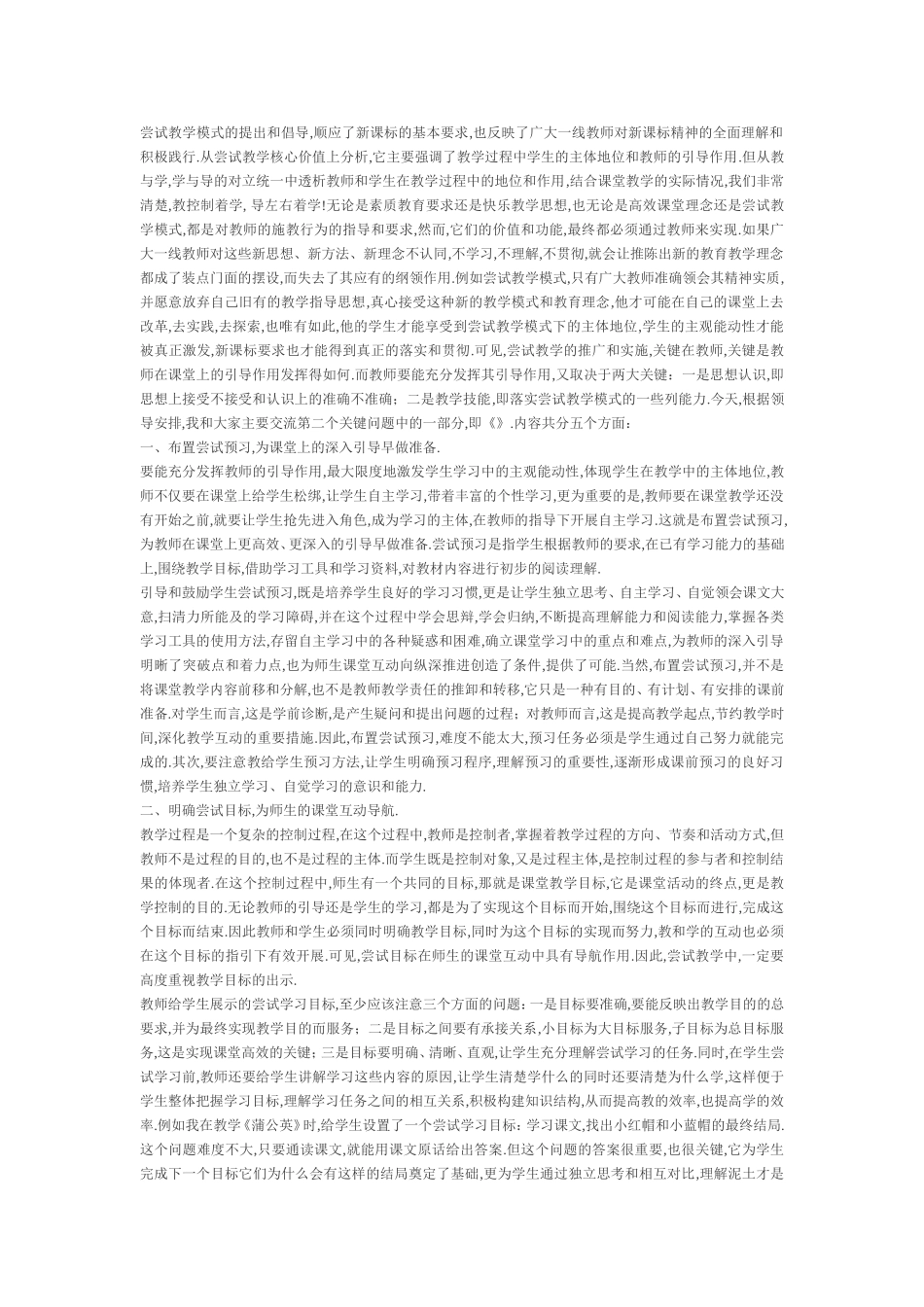 尝试教学模式的提出和倡导_第1页