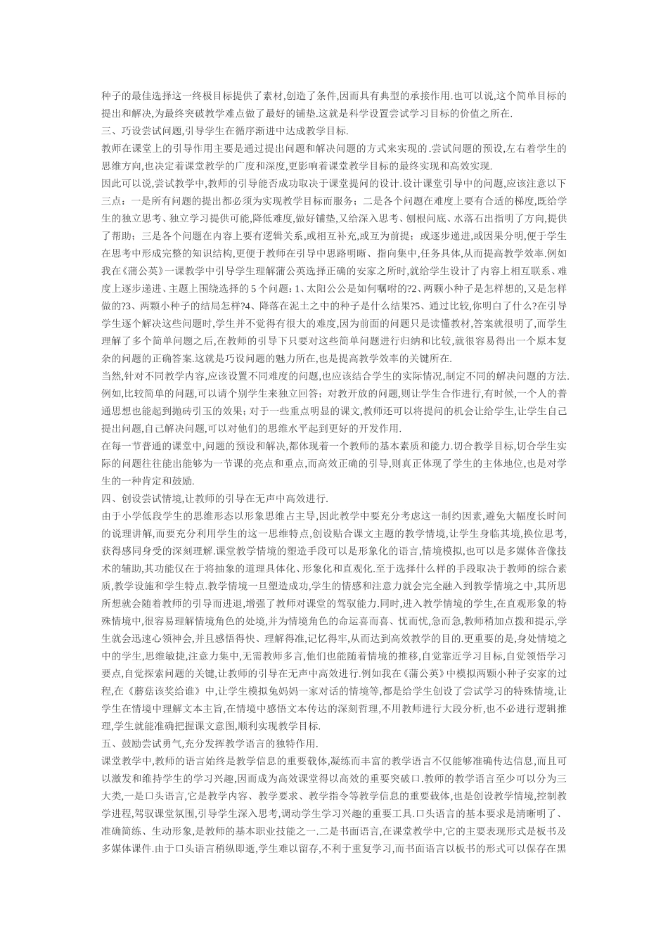 尝试教学模式的提出和倡导_第2页