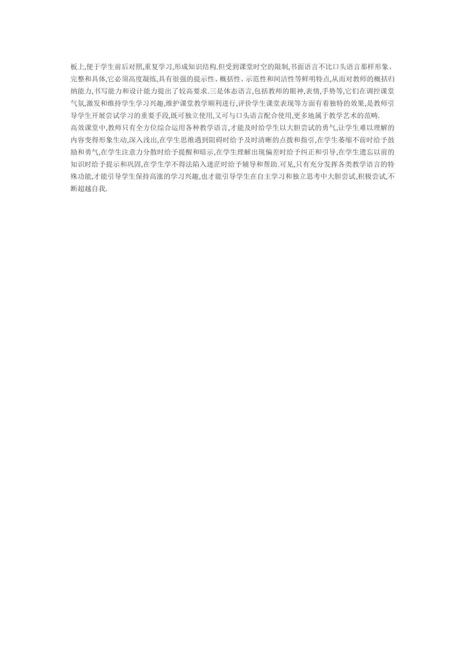 尝试教学模式的提出和倡导_第3页