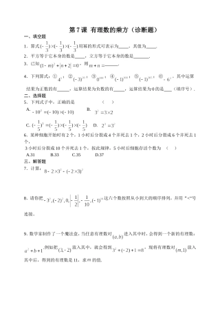 《有理数的乘方》微课堂稿件（曹建军）
