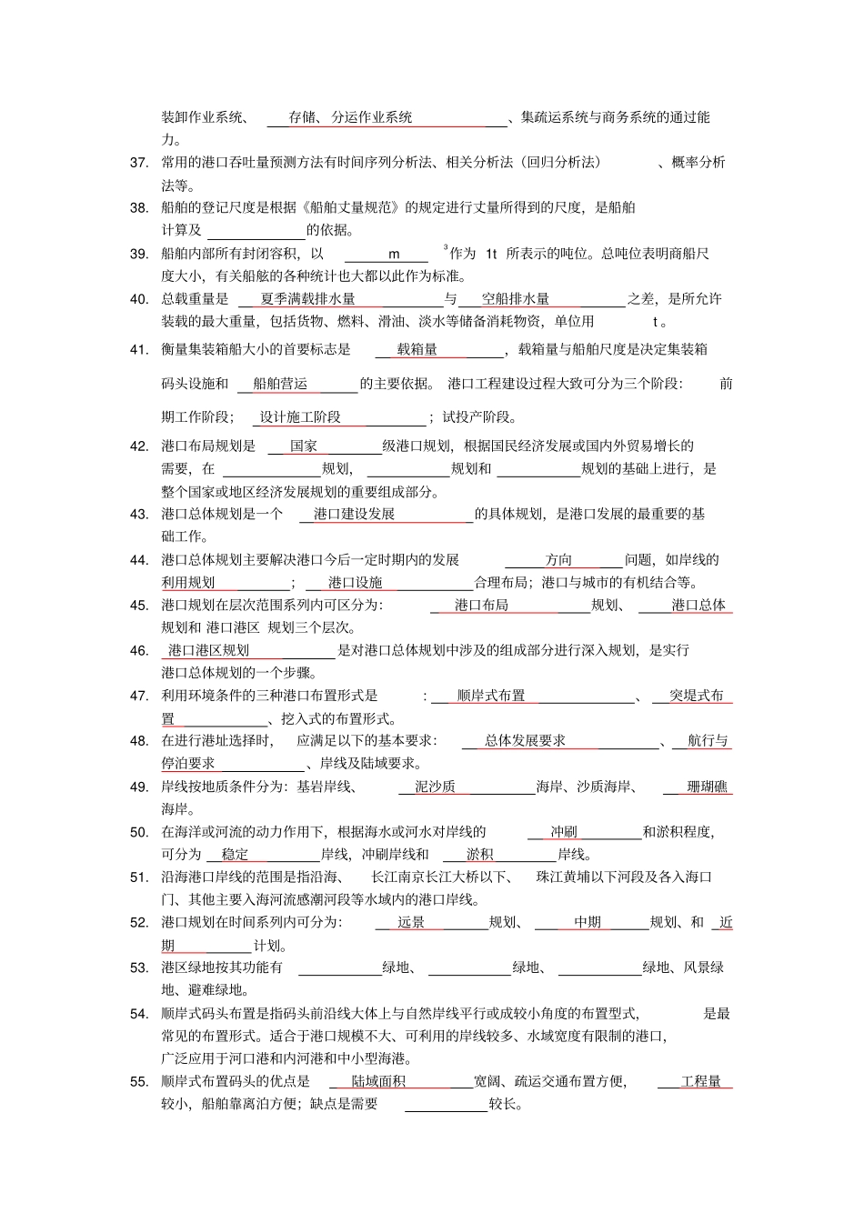 上海海事大学港航工程必看填空题部分答案已填写剖析_第3页