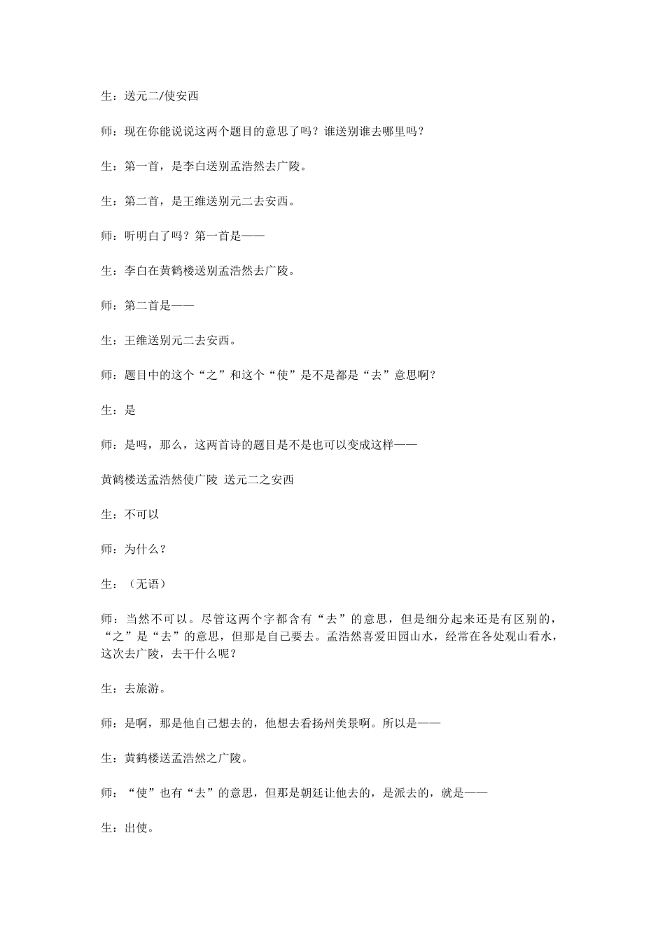 黄鹤楼送孟浩然之广陵_第2页