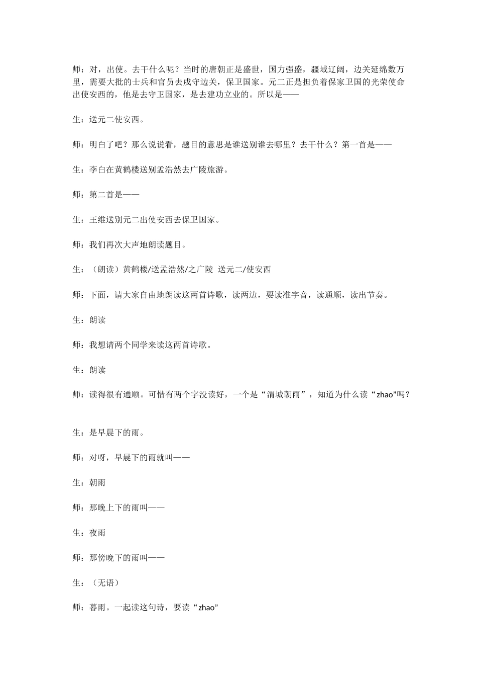 黄鹤楼送孟浩然之广陵_第3页