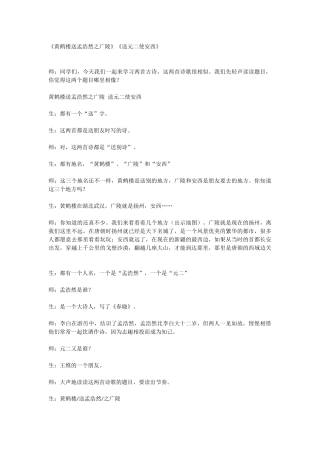 黄鹤楼送孟浩然之广陵