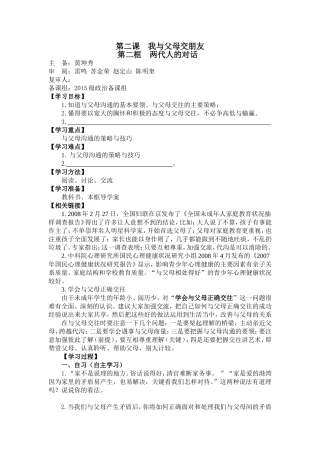 第二课我与父母交朋友