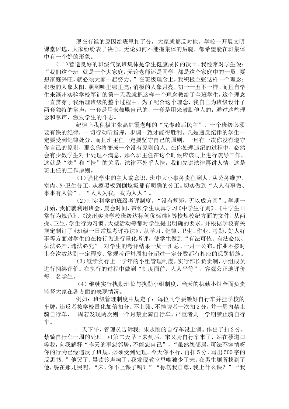 高中班主任工作经验交流会_第2页