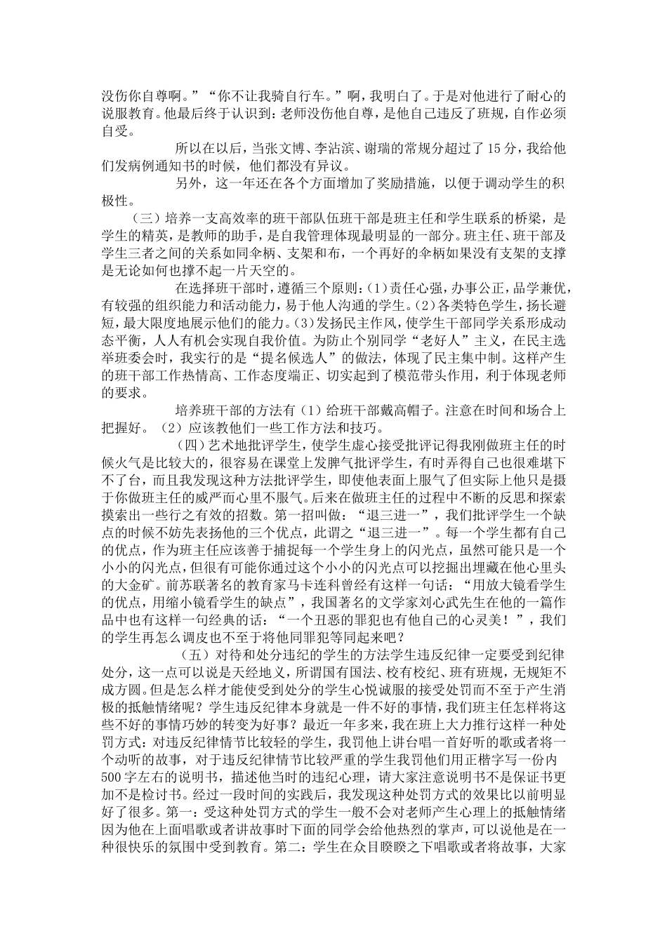 高中班主任工作经验交流会_第3页