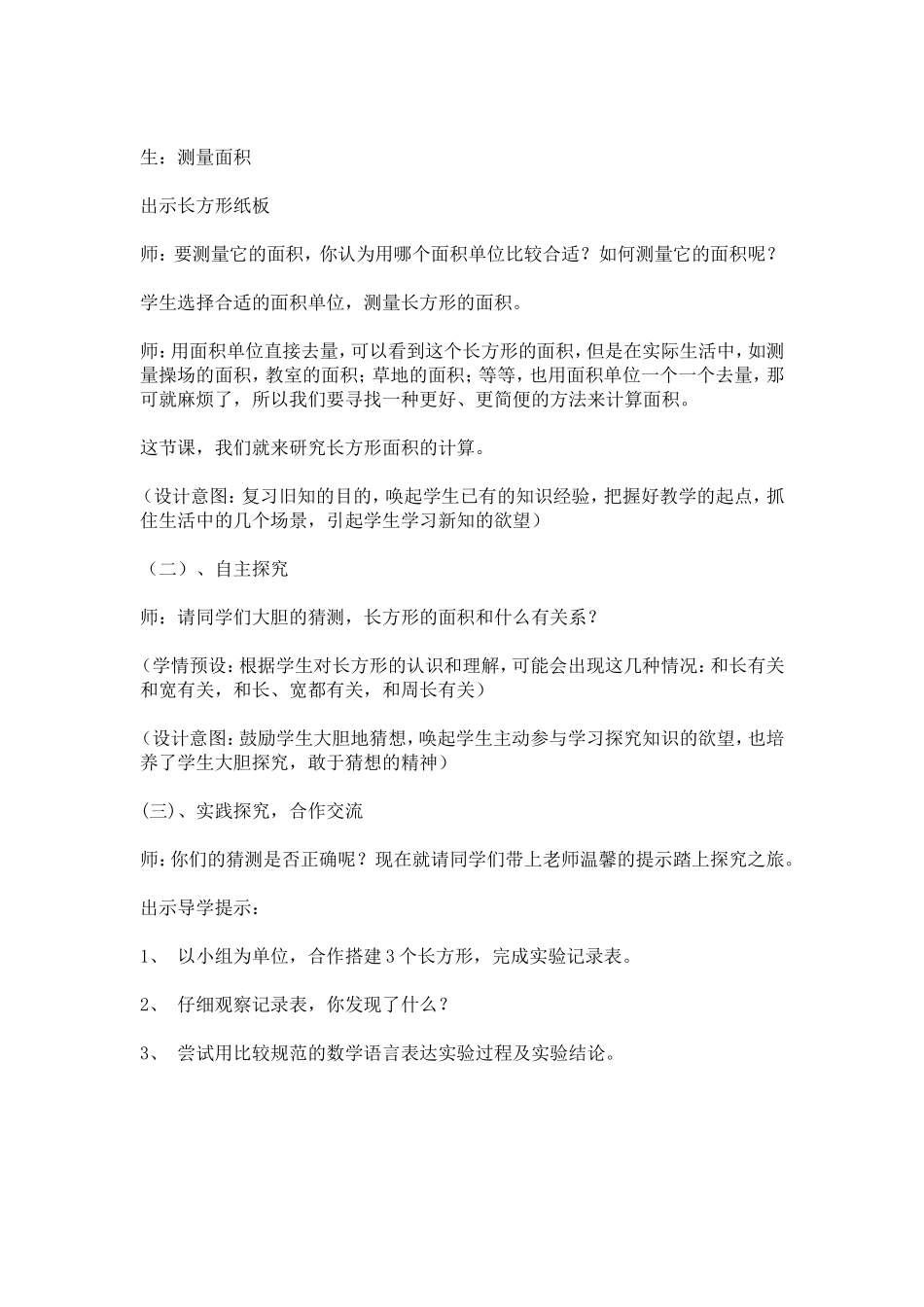 《长方形的面积》教学设计及反思_第2页