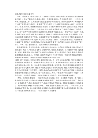 阅读是潜移默化改变学生