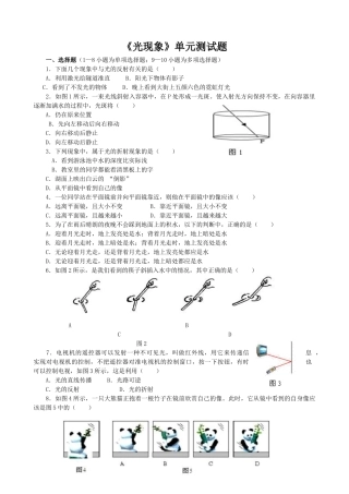 第三章光现象单元测试