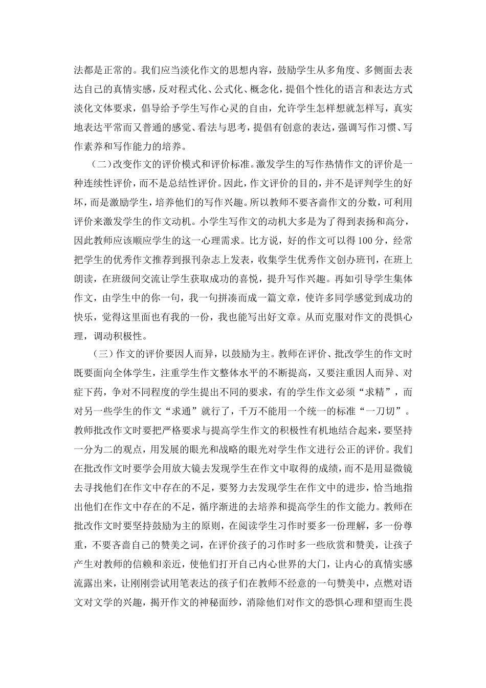 构建新的写作评价体系_第3页