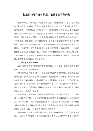 构建新的写作评价体系