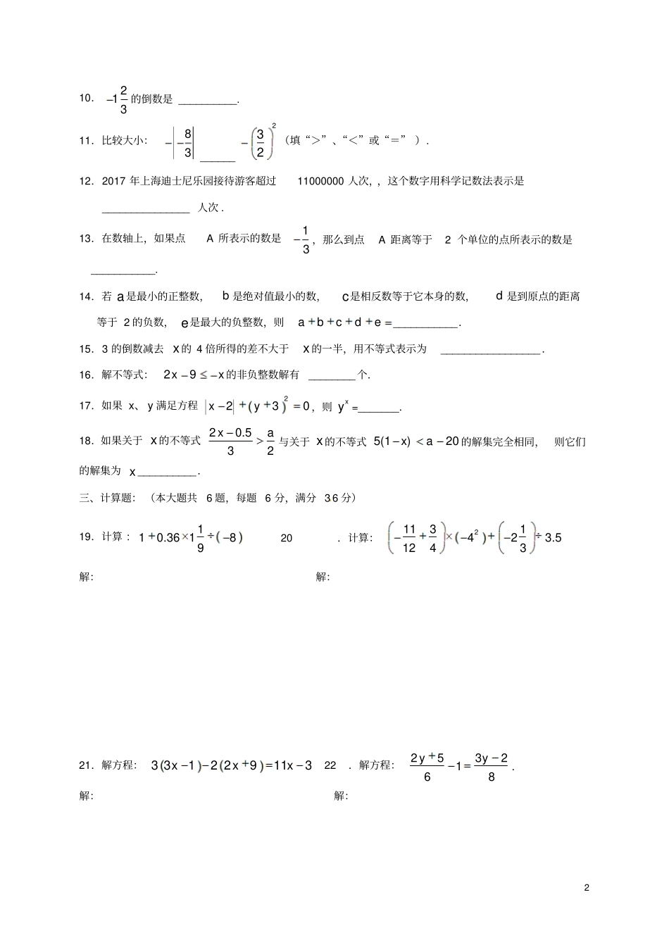 上海浦东新区第四教育署六年级数学下学期期中试题沪教版五四制_第2页