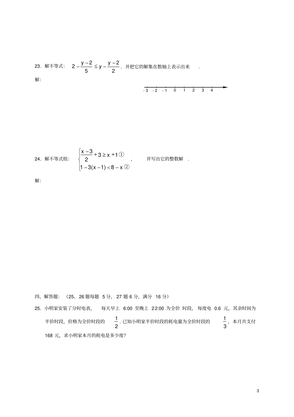 上海浦东新区第四教育署六年级数学下学期期中试题沪教版五四制_第3页