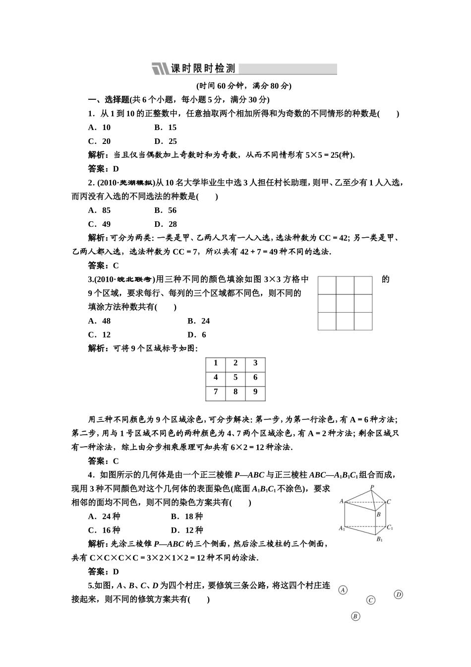 第十章第一节课时限时检测_第1页