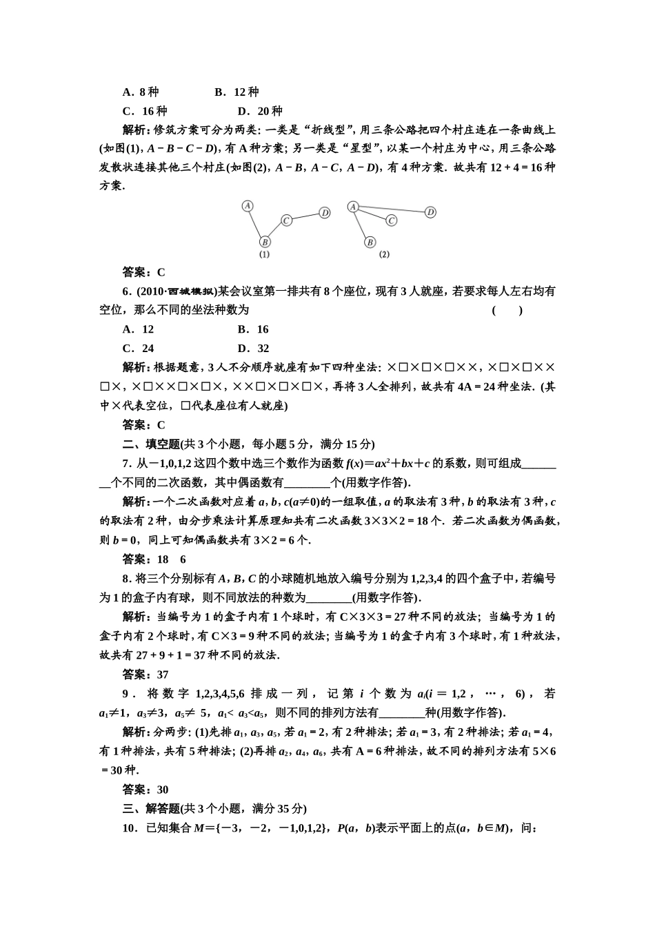 第十章第一节课时限时检测_第2页
