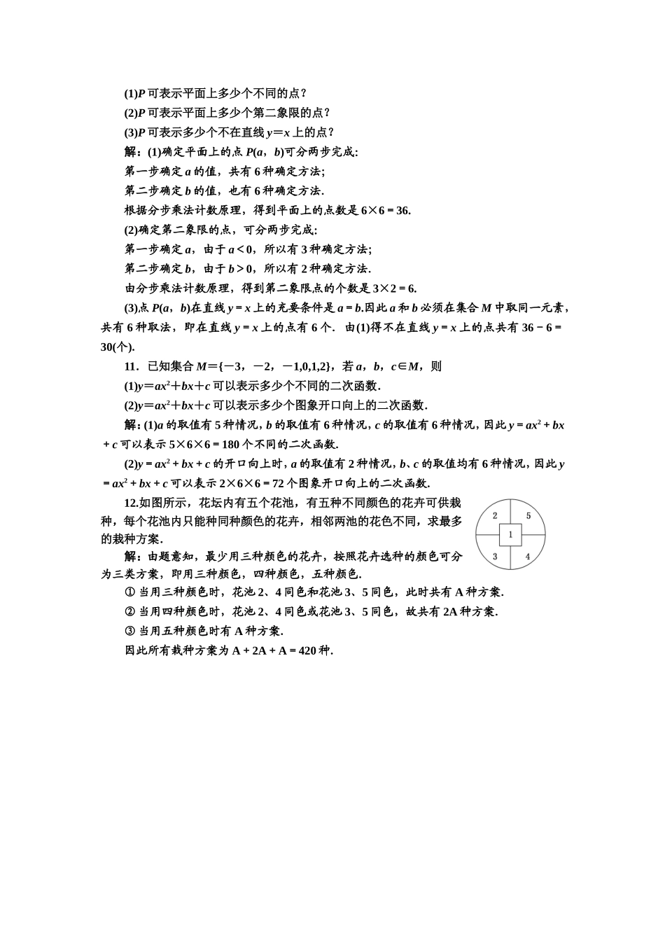 第十章第一节课时限时检测_第3页