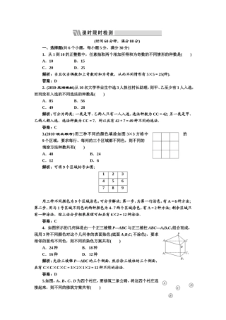 第十章第一节课时限时检测