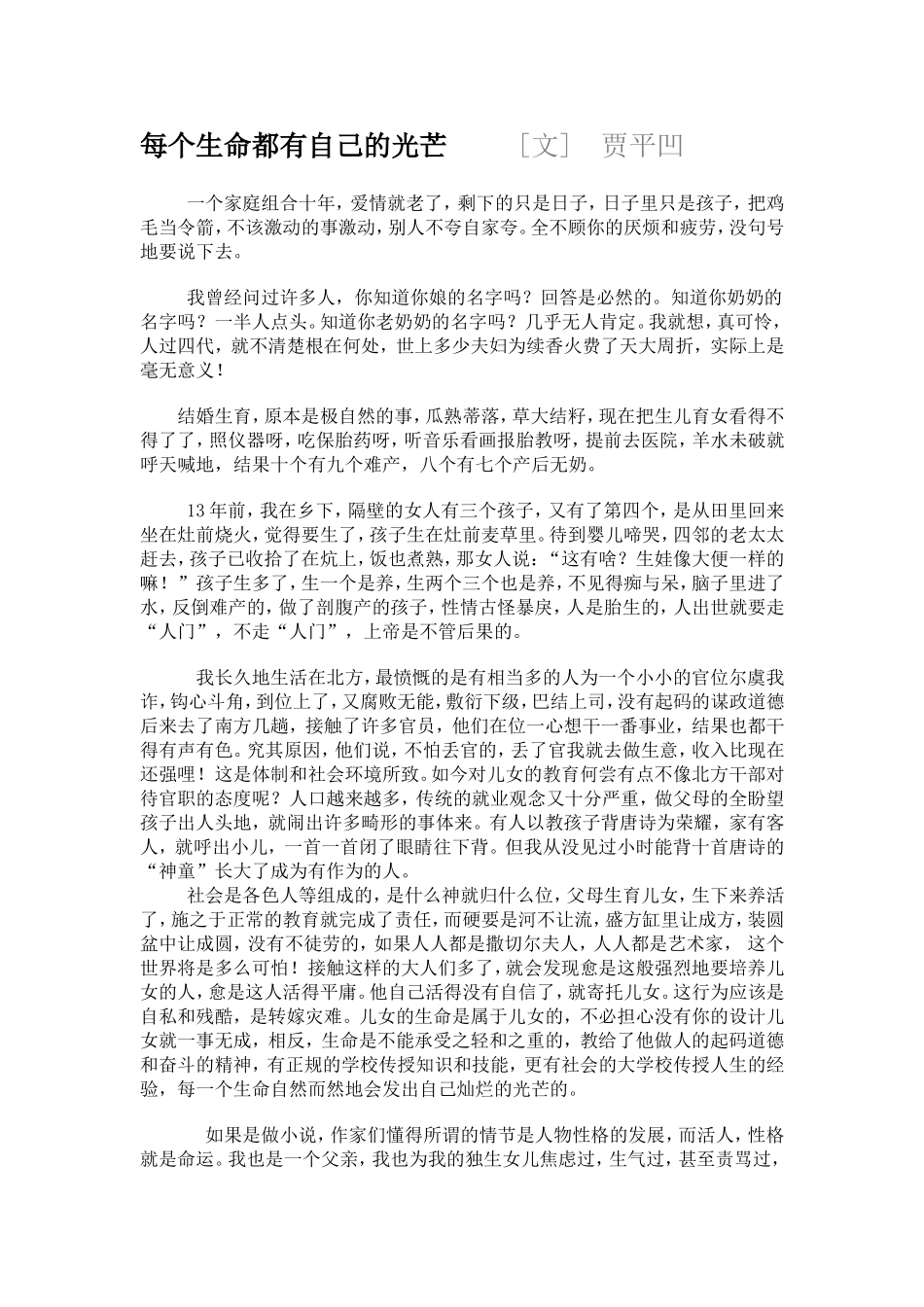 每个生命都有自己的光芒_第1页