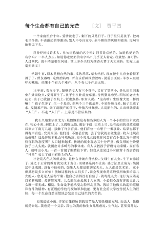每个生命都有自己的光芒