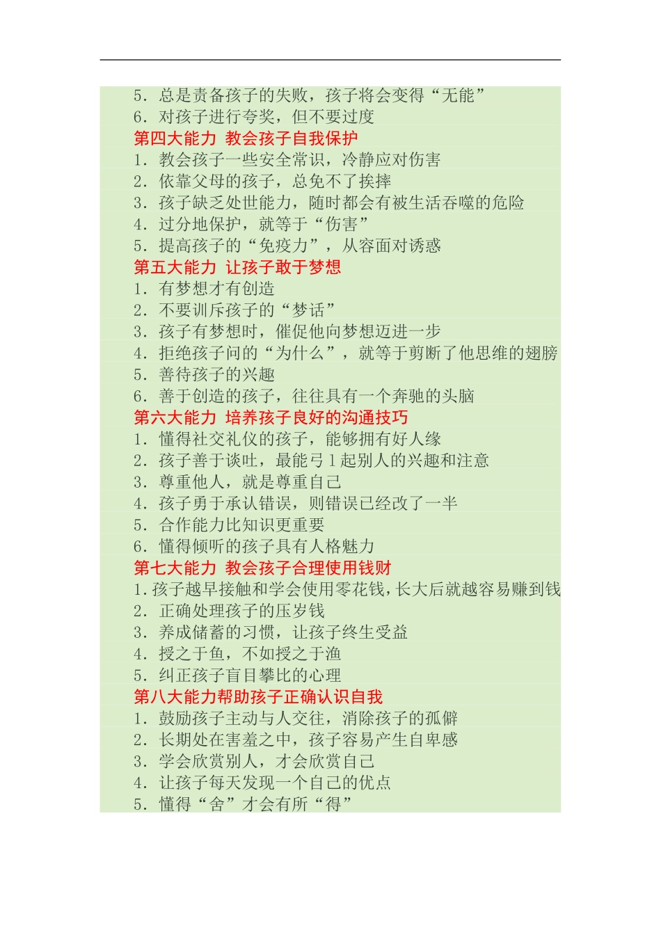 不得不教给孩子的八大能力_第2页